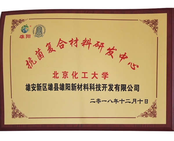 抗菌復合材料研發中心